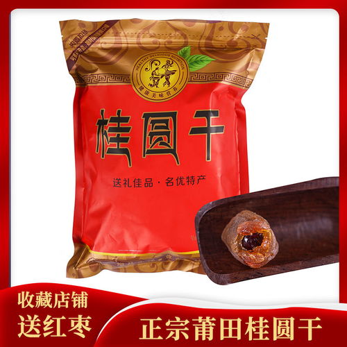 正宗桂圓干 薄殼厚肉，一品好特惠